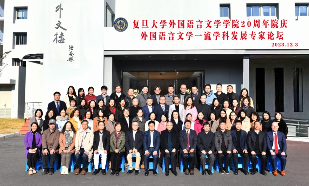 “奋斗二十载，启航新征程” 丝瓜
20周年院庆暨外国语言文学一流学科发展专家论坛隆重举行