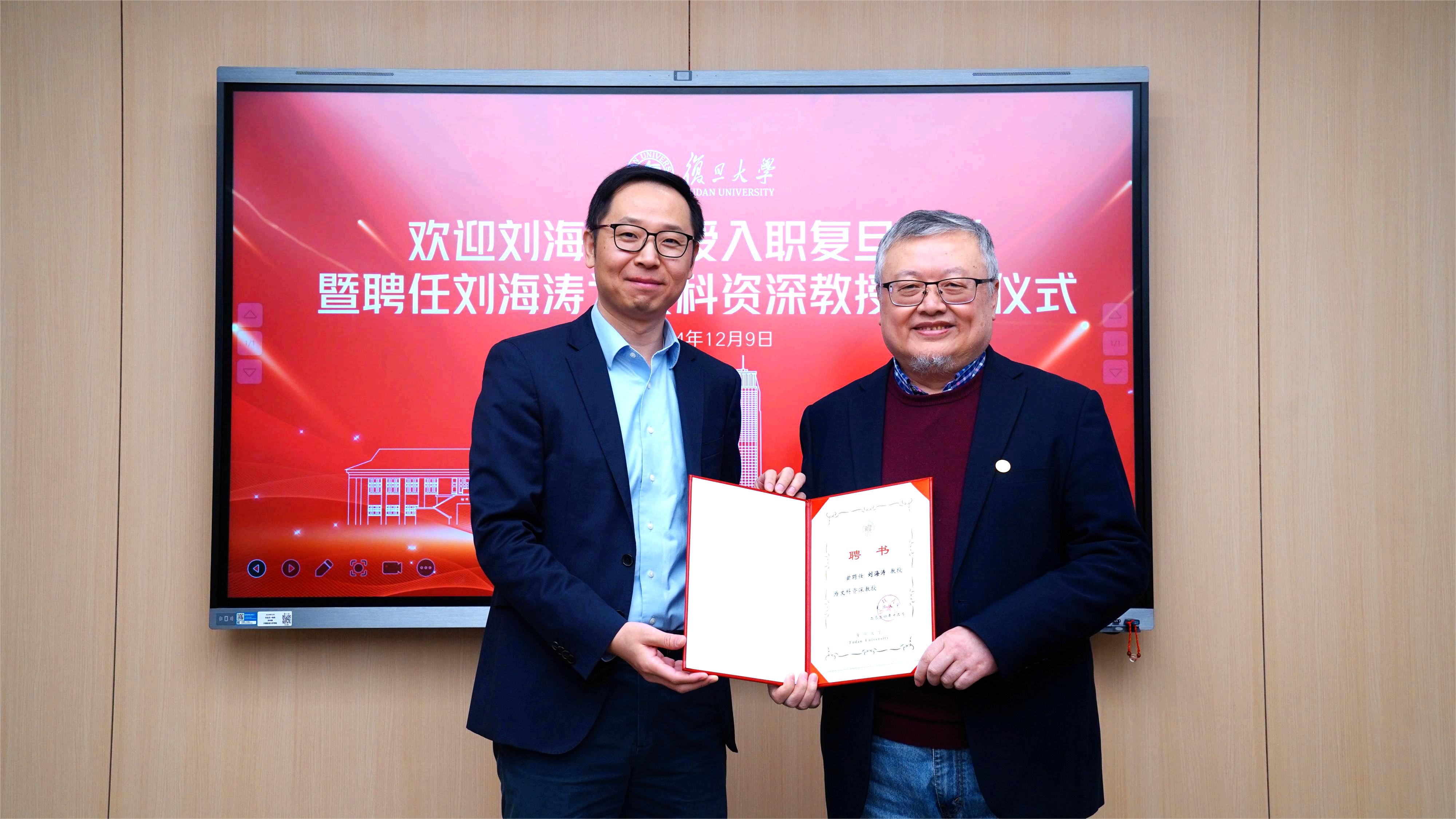 刘海涛教授加盟 丝瓜
 受聘文科资深教授