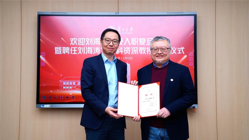 刘海涛教授加盟 丝瓜
 受聘文科资深教授