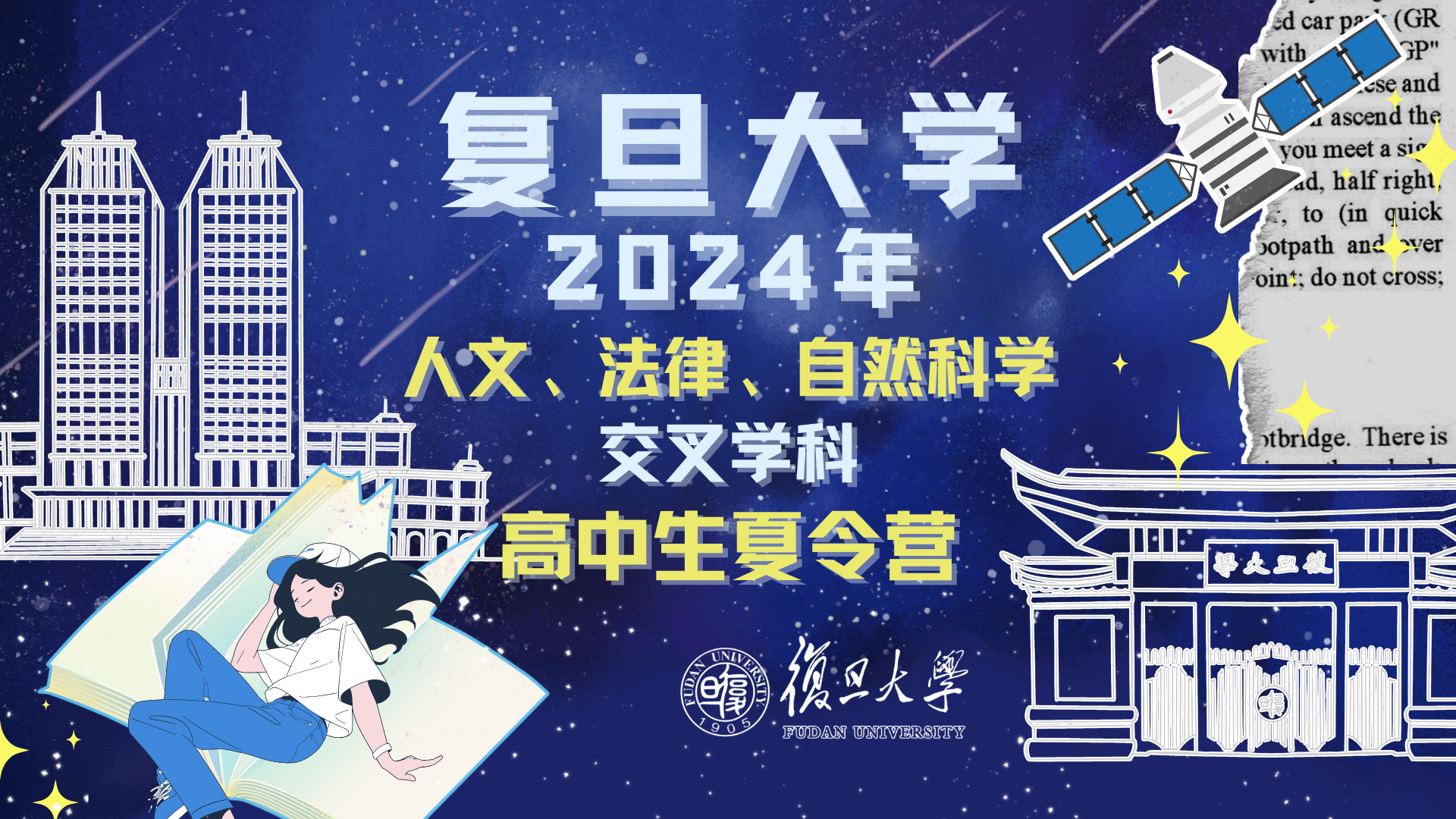  丝瓜
交叉学科夏令营，面向全体高中生火热招生中！